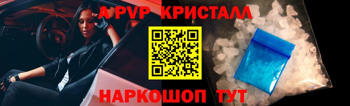 A PVP Соль Магадан