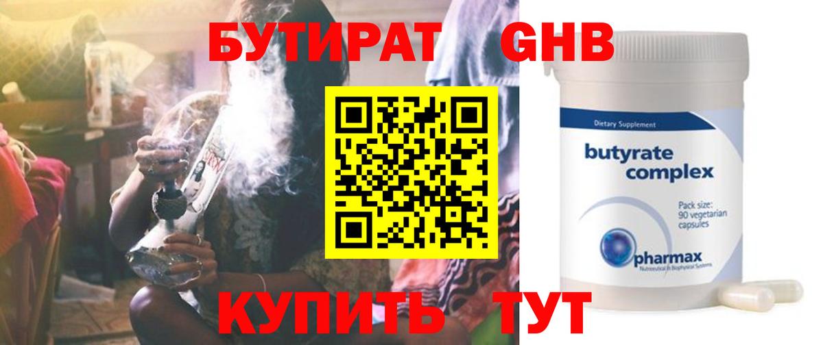 Бутират BDO 33%  Вход с VPN  БУТИРАТ  Магадан 