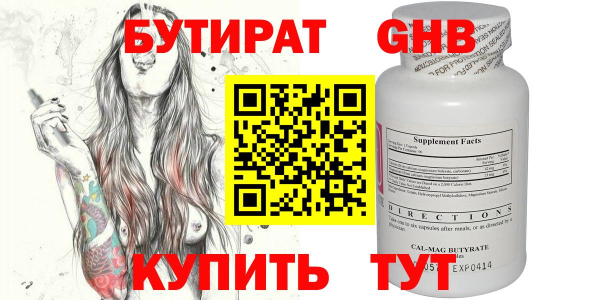 Бутират 99% Магадан