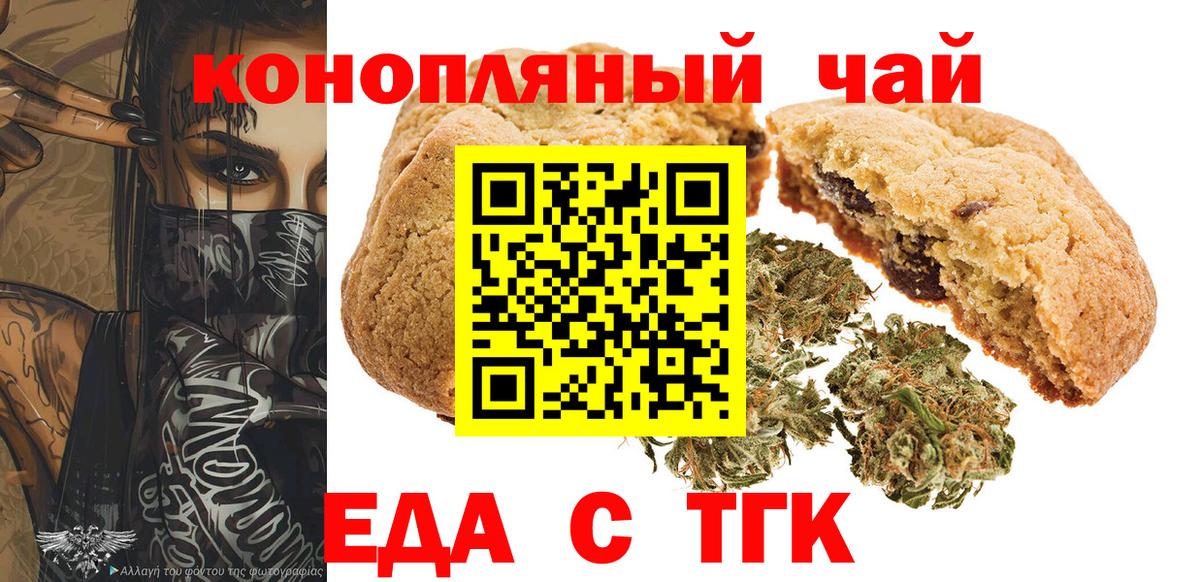 Печенье с ТГК конопля Магадан
