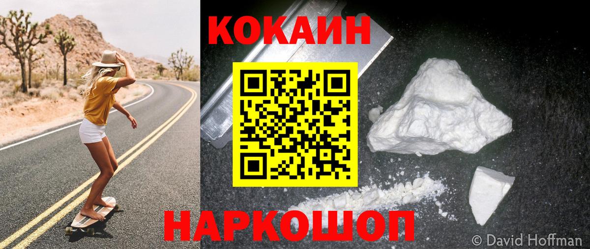 Кокаин  Вход с VPN  Магадан  продажа наркотиков  Cocaine Fish Scale 